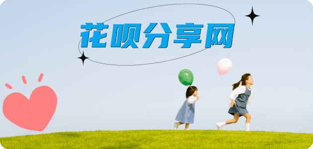 提现花呗信用卡分享网 - 诚信24小时接单平台